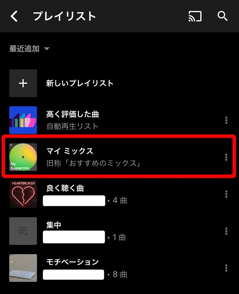 Youtube Musicのプレイリスト 作成 ライブラリ追加 オフライン再生