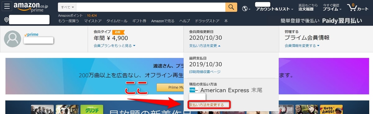 Amazon Prime Musicの支払い方法を変更する