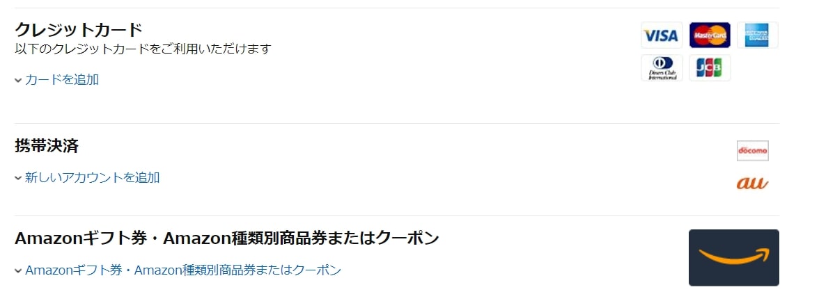 Amazon Prime Musicの支払い方法を変更する