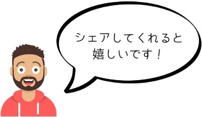 記事をシェア