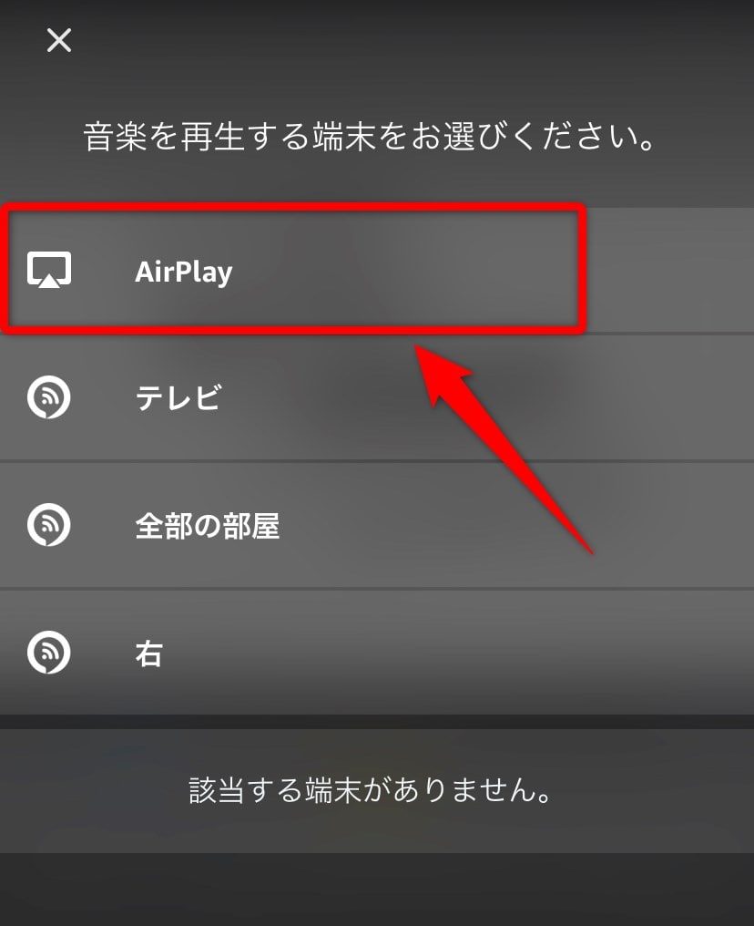 Amazon MusicをHomePodで聴く！AirPlayで簡単接続する設定方法