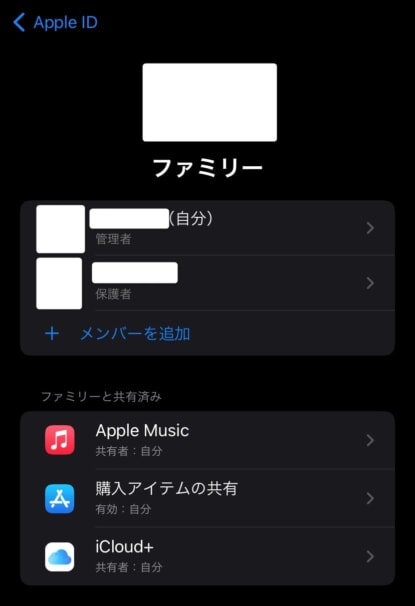 Apple Musicのファミリープランを共有する方法