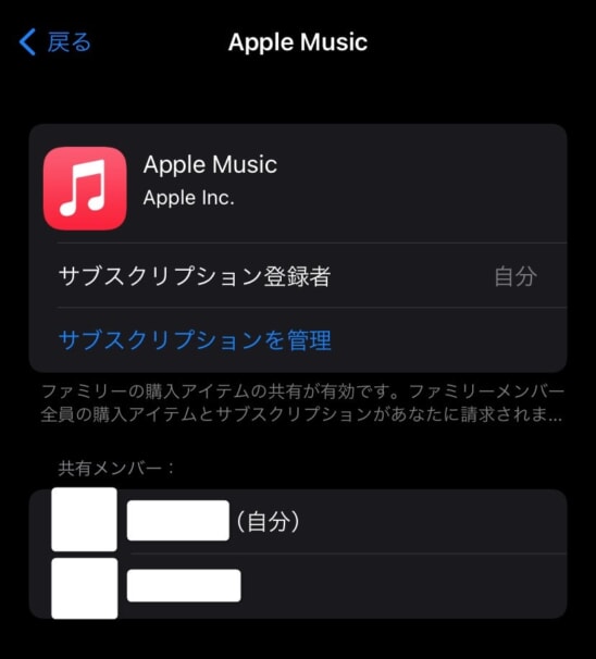 Apple Musicのファミリープランを共有する方法