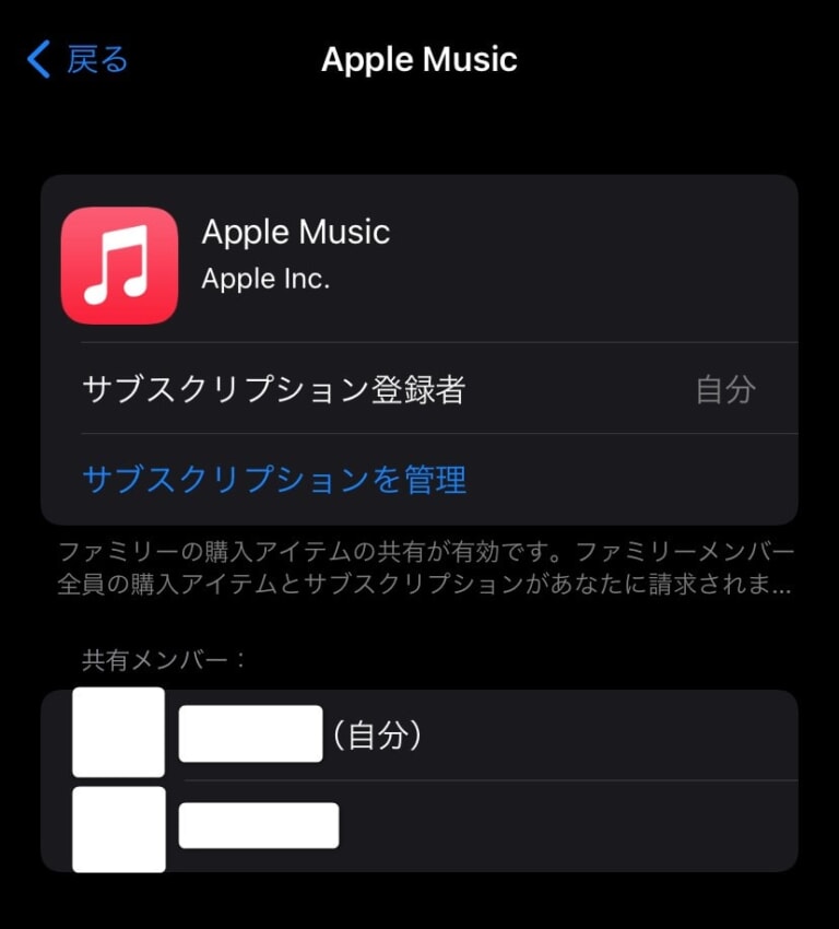  Apple Musicファミリープランにサインアップする方法