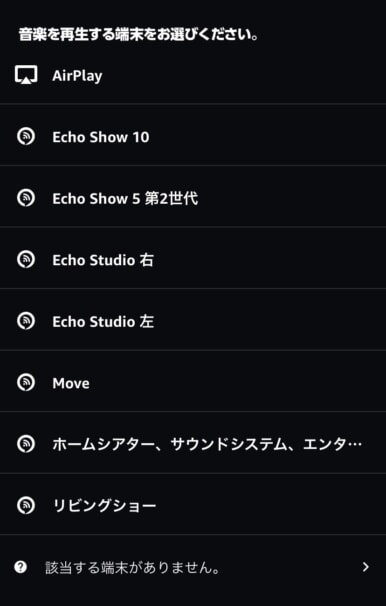 Echo Show 5でAmazon Musicの曲を再生する使い方と設定！