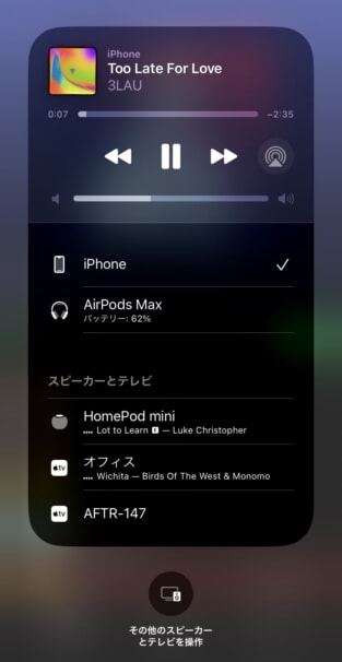 HomePodで音楽を再生する方法
