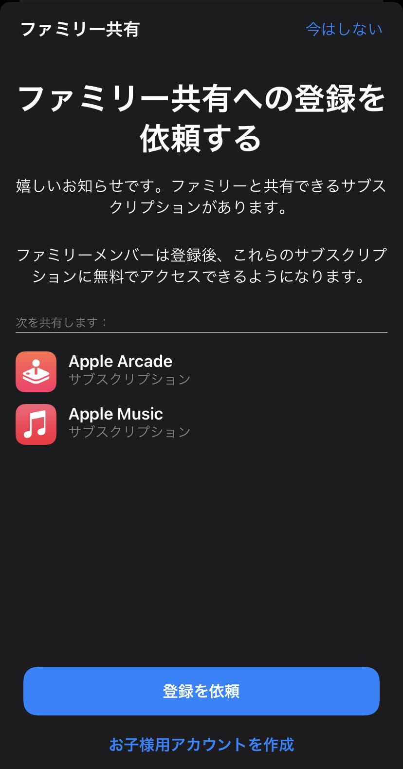 ミュージック ファミリー apple