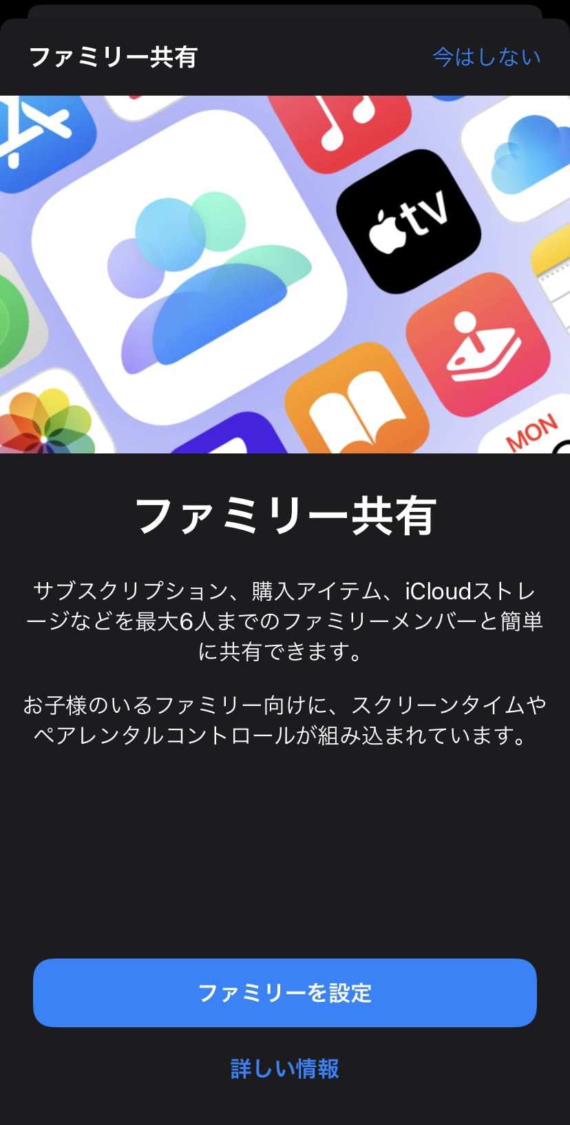 家族6人までapple Musicのファミリープランとは 共有方法も解説