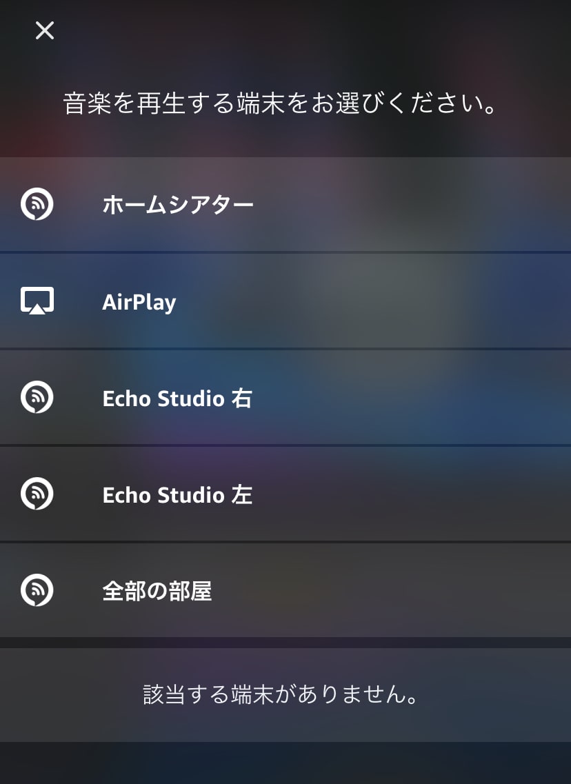 Amazon Echo2台でステレオ再生で音楽を聴く設定とは？音楽アプリは？