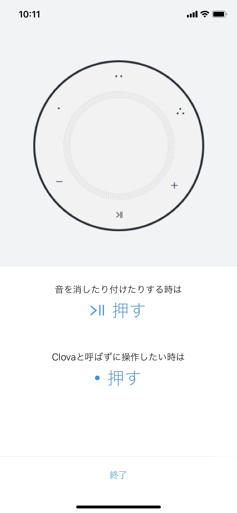 【LINEスマスピ】Clova WAVEの使い方＆初期セットアップの設定