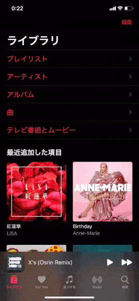Apple Music必聴プレイリスト!Favorites,Chill,GetUp,Newを解説!
