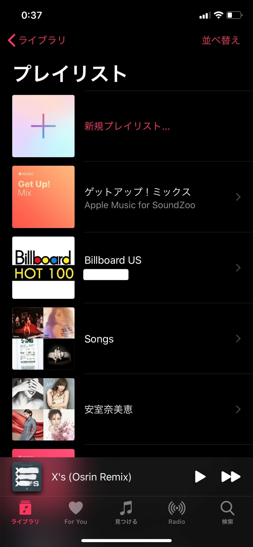 Apple MusicのFavorites Mix、Chill Mix、GetUp Mixを解説！