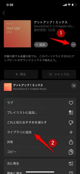 Apple Music必聴プレイリスト!Favorites,Chill,GetUp,Newを解説!