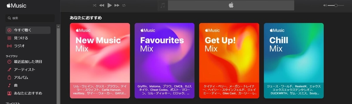Apple MusicのFavorites Mix、Chill Mix、GetUp Mixを解説！