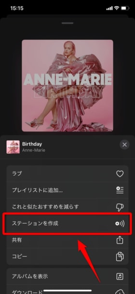 Apple MusicのRadioとステーションの使い方！新しい好きな曲を知れる！