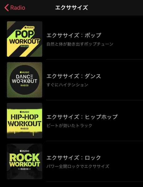 Apple MusicのRadioとは、様々なラジオ番組やラジオのように音楽が聴ける機能の一つです。