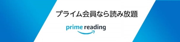 Prime Reading