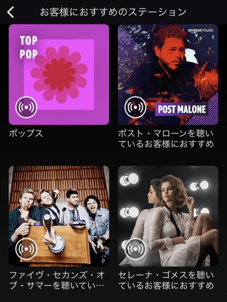 Amazon Music Freeとは 始め方から使い方まで解説