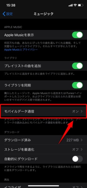 Apple Musicの音質設定
