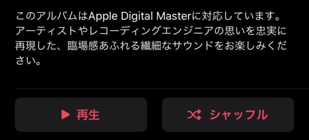 Apple Musicの音質