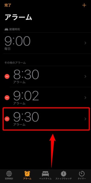 iPhoneのアラーム音をApple Musicなど音楽アプリから設定する方法！