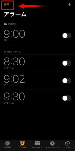 Apple Musicをアラームに設定する方法 Iphoneなら超簡単