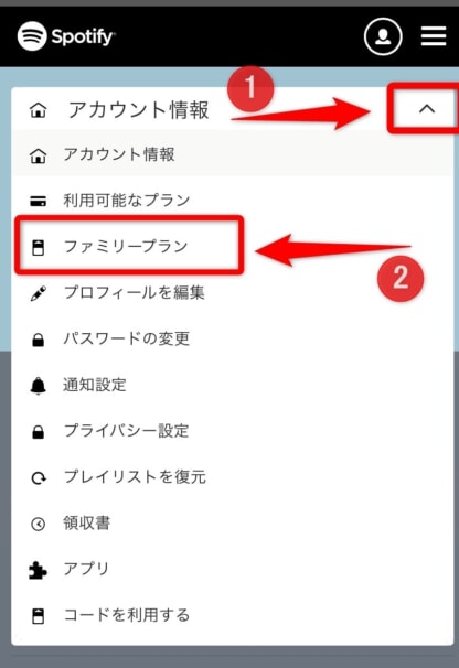 Spotifyファミリープランとは 家族の招待 プラン変更も解説