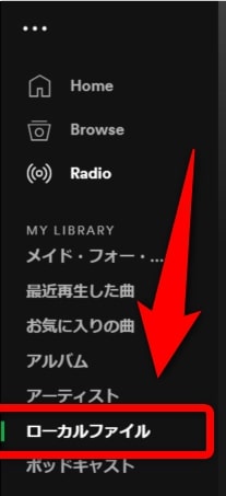 Spotifyアプリにに曲をインポート(PC)
