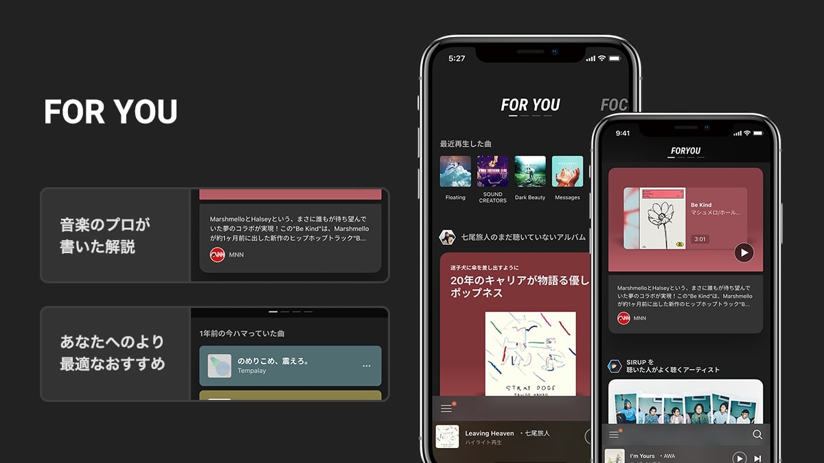 AWAがアップデート!レコメンド機能が大幅レベルアップ!