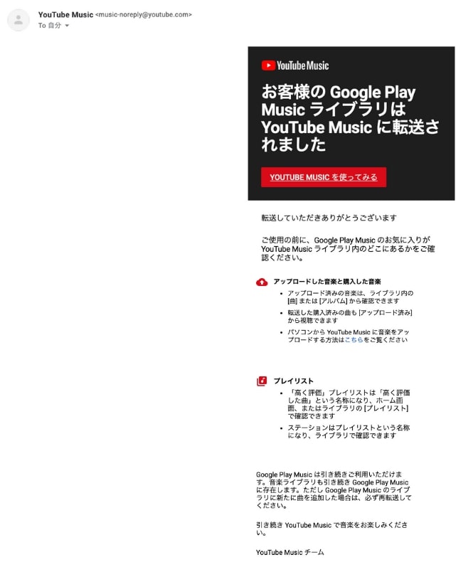 Youtube Musicにのりかえ！Google Play Musicのデータを移行する方法