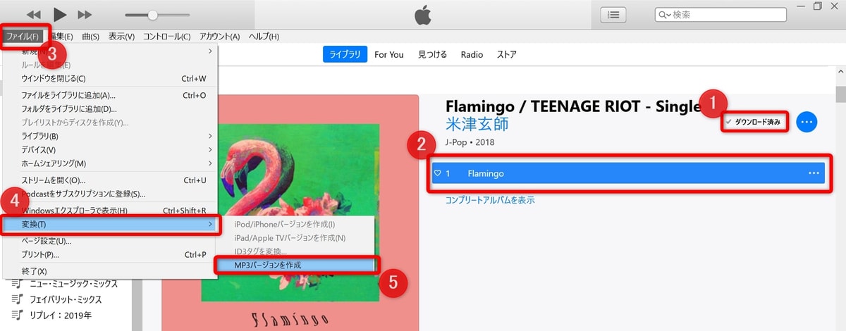 iTunes Storeで買った曲をダウンロードする方法（Windows）