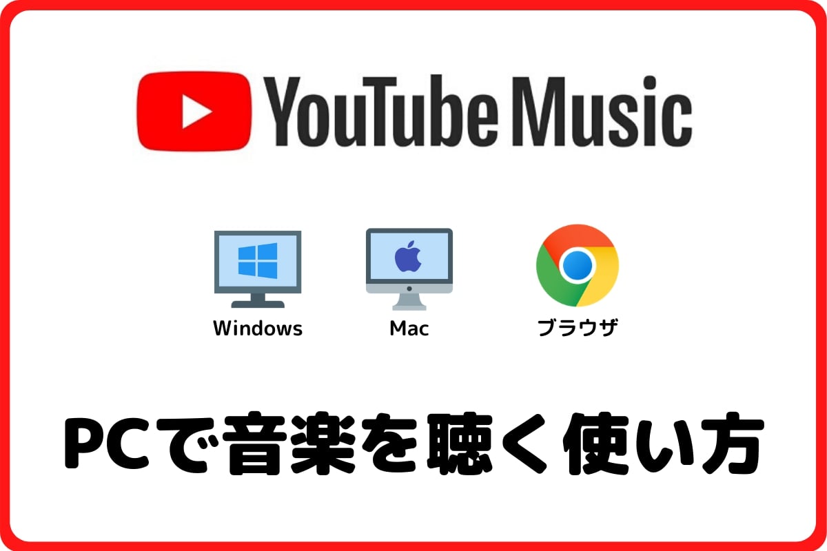 Youtube の 音楽 を ダウンロード する 方法 パソコン