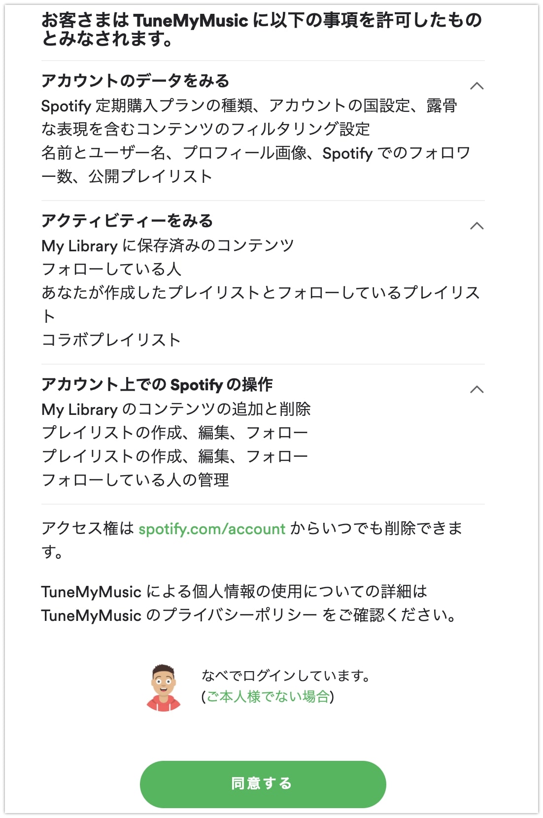 Apple MusicからSpotifyに移行する「Tune My Music」の使い方