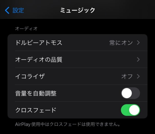 Apple Musicのクロスフェード（iPhone）