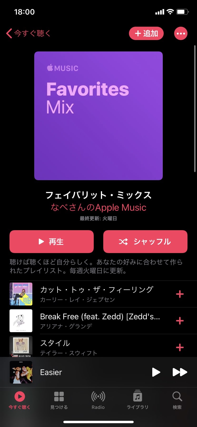 Iphone Ios14 0のapple Musicを使ってみた