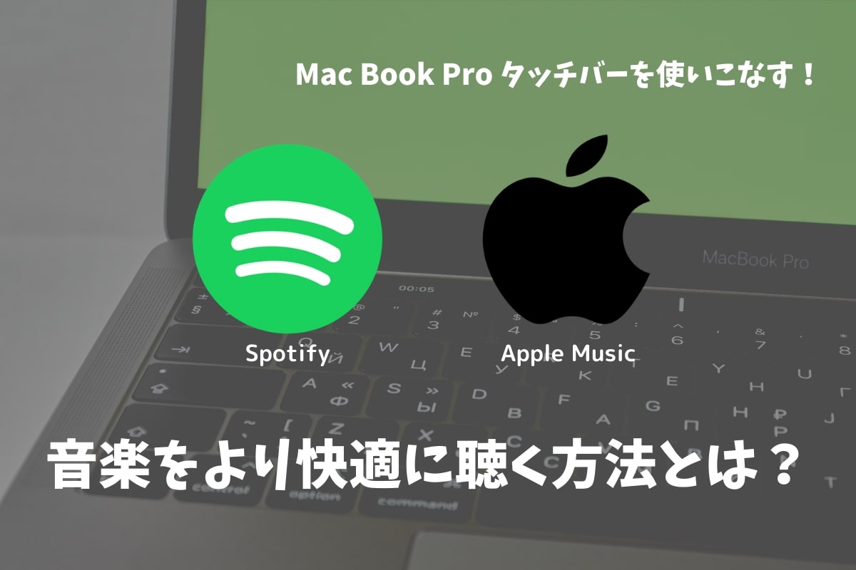 macbook pro spotify