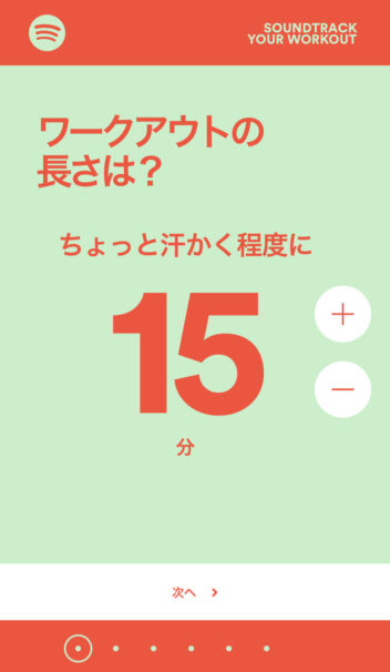 Spotifyで運動用プレイリストを自動で作成しよう!使い方を解説!