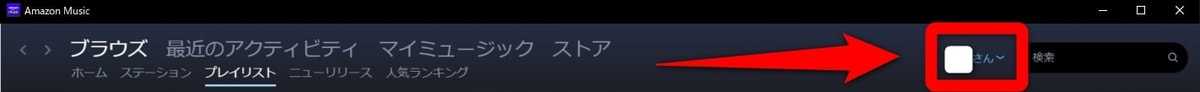 Amazon Musicの音質を良くする設定