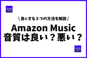 amazon music audio quality