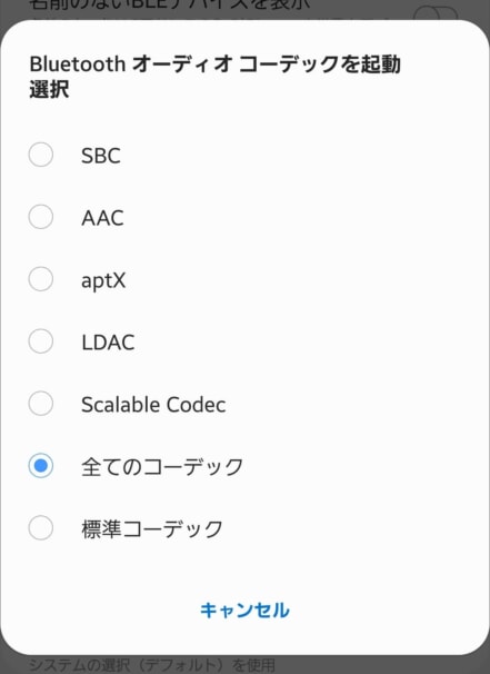 Bluetoothのコーデックとは スマホで音楽を高音質で聴く方法