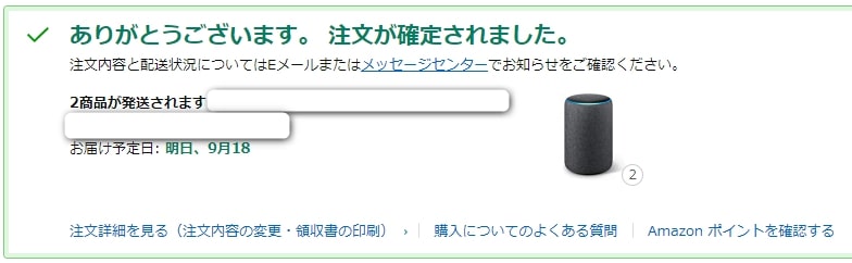 Amazon Echo Plusが期間限定で50%OFFに!9月22日まで