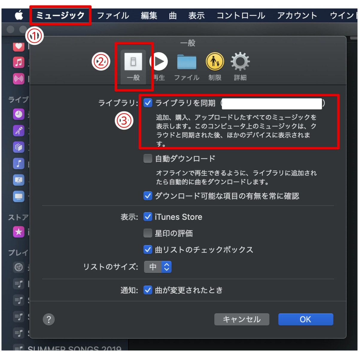 このアカウントではicloudミュージックが Icloudミュージックライブラリとapple Musicで ライブラリを同期 の設定