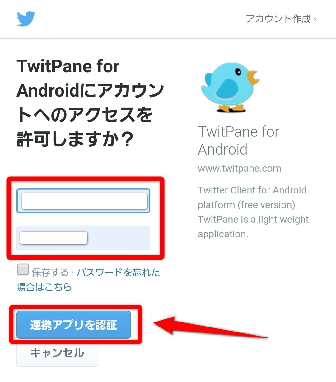 AndroidでTwitterの動画をダウンロードする方法
