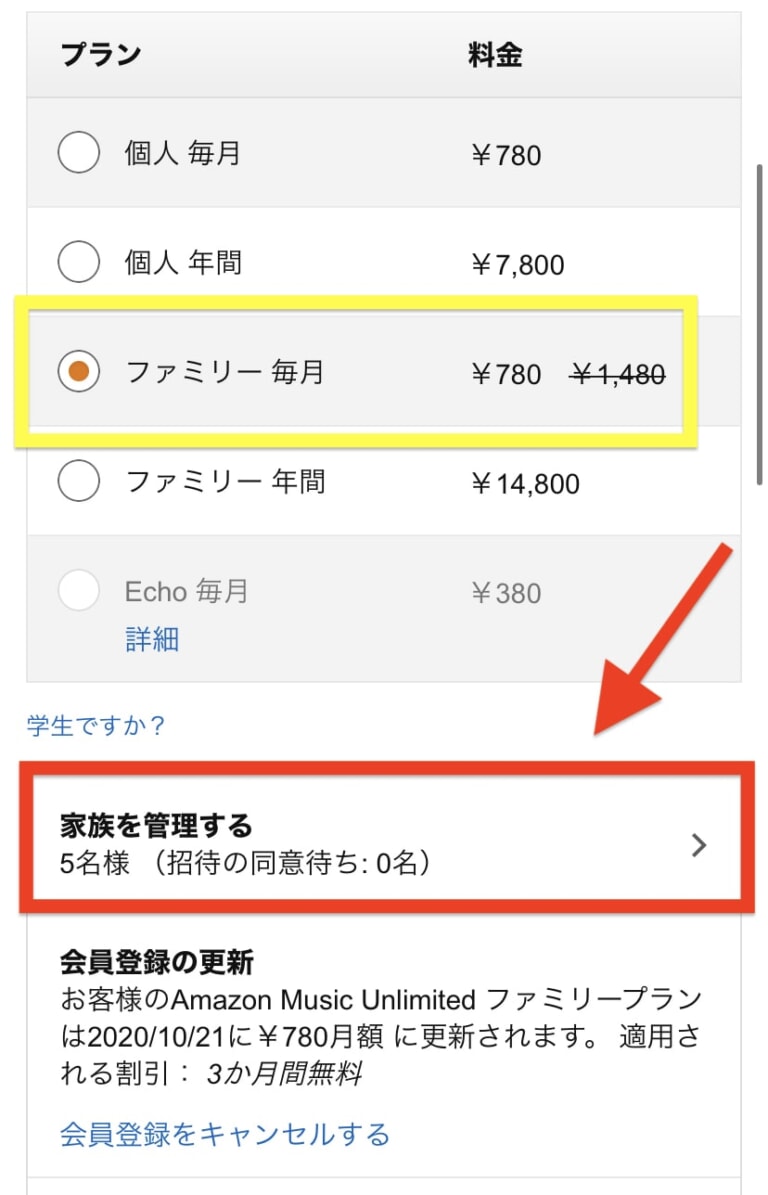 Amazon Music Unlimitedのファミリープランとは？料金や招待方法を解説！