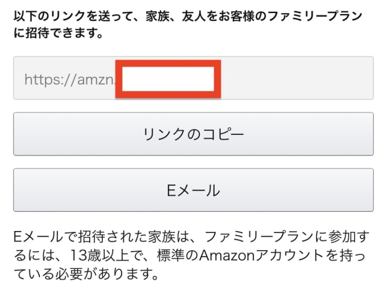 Amazon Music Unlimitedのファミリープランとは？料金や招待方法を解説！