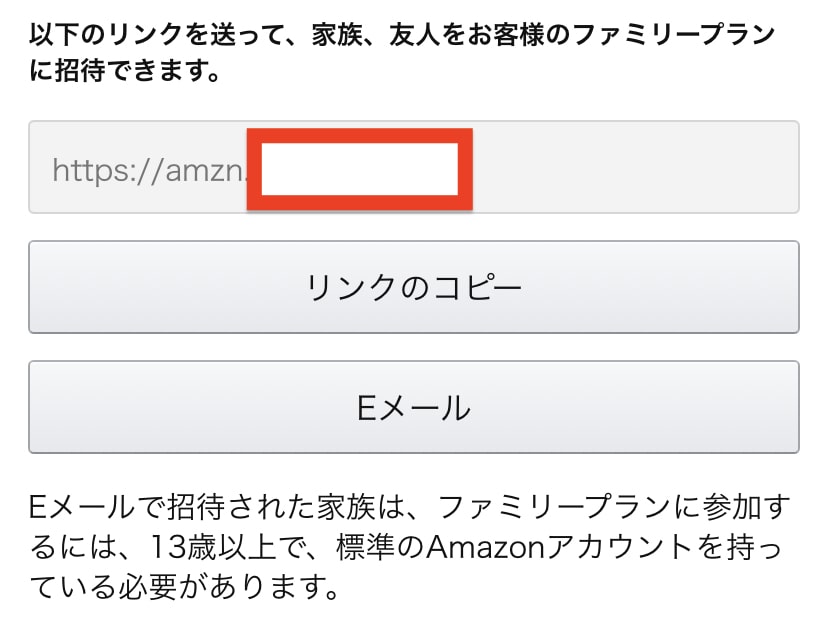 Amazon Music Unlimitedのファミリープランとは 料金や招待方法を解説