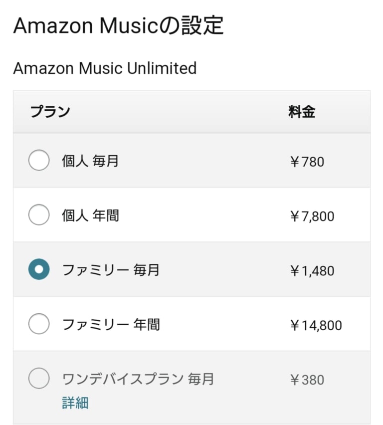 Amazon Music Unlimitedのファミリープランとは？料金や招待方法を解説！