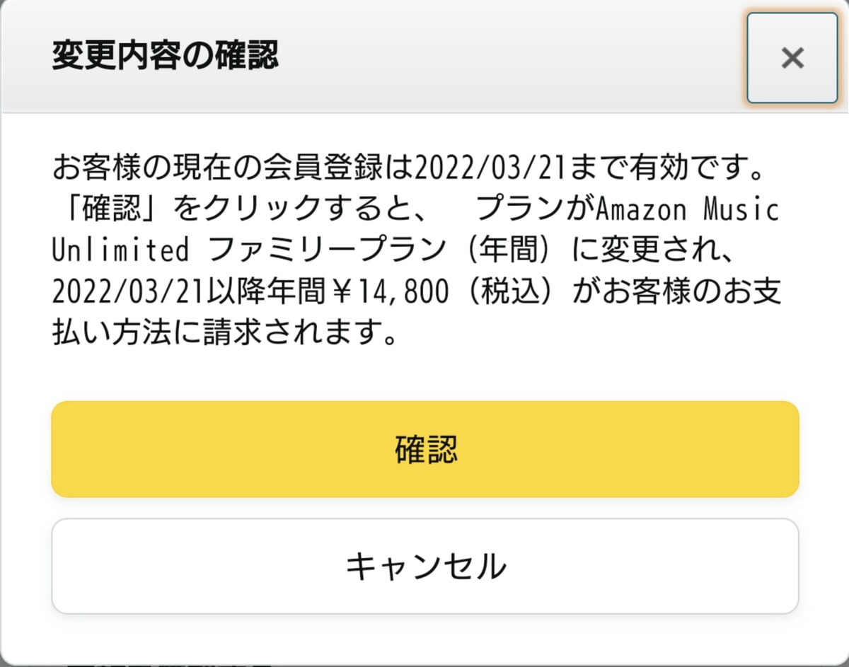 Amazon Music Unlimitedのファミリープランとは？料金や招待方法を解説！