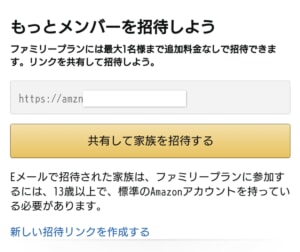 Amazon Music Unlimitedにファミリーを追加する方法