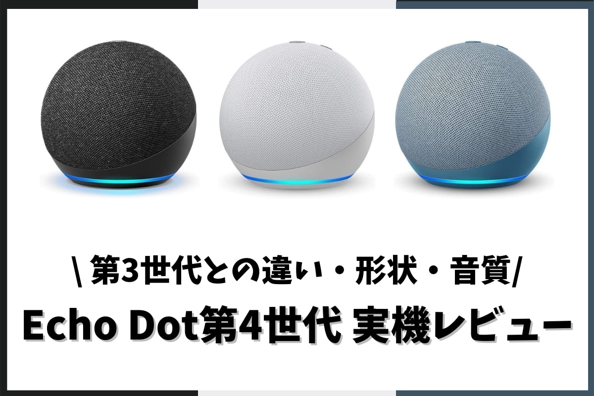 3色セット】 Amazon エコードット echo dot 第4世代 - スピーカー